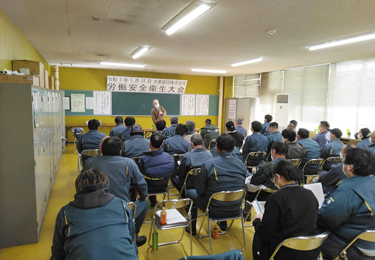 2025.01.11労働安全衛生大会